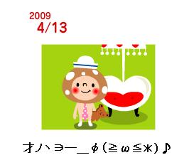 20090413Cキャンディー.JPG