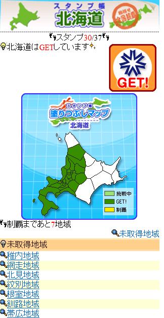 北海道制覇地図.jpg