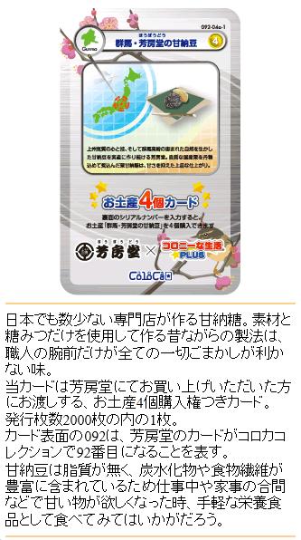 甘納豆銀カード.jpg
