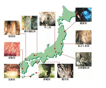 日本の鍾乳洞.jpg